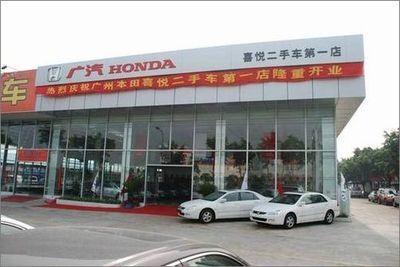 信心、省心、悅心 探訪廣州本田喜悅二手車第一店